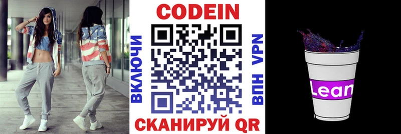 Codein напиток Lean (лин)  Мамадыш 